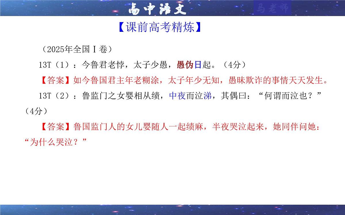 专题0203  词类活用考点（课件）-2026年高考语文一轮复习点睛宝鉴（全国通用）第3页