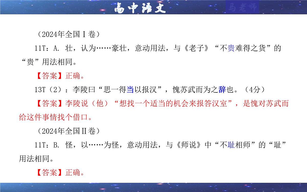 专题0203  词类活用考点（课件）-2026年高考语文一轮复习点睛宝鉴（全国通用）第4页