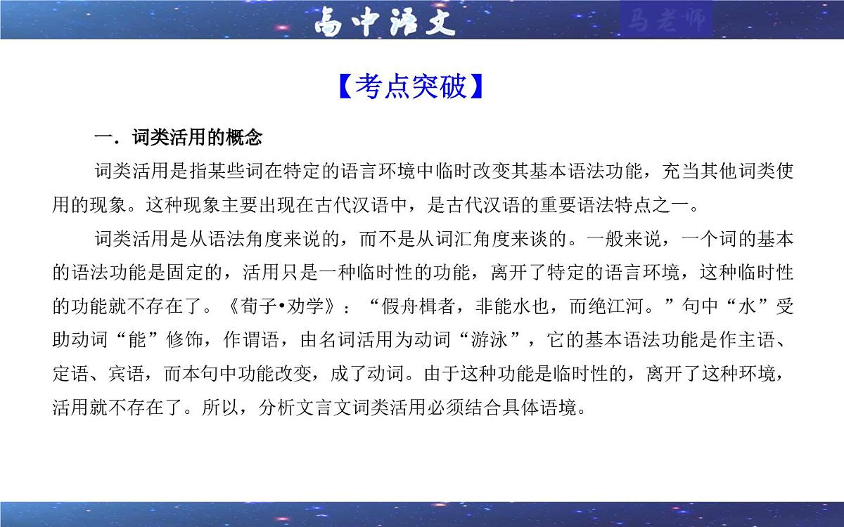 专题0203  词类活用考点（课件）-2026年高考语文一轮复习点睛宝鉴（全国通用）第5页