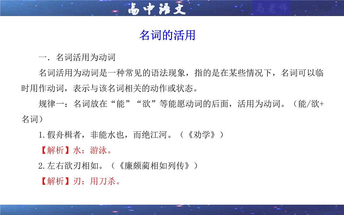 专题0203  词类活用考点（课件）-2026年高考语文一轮复习点睛宝鉴（全国通用）第7页