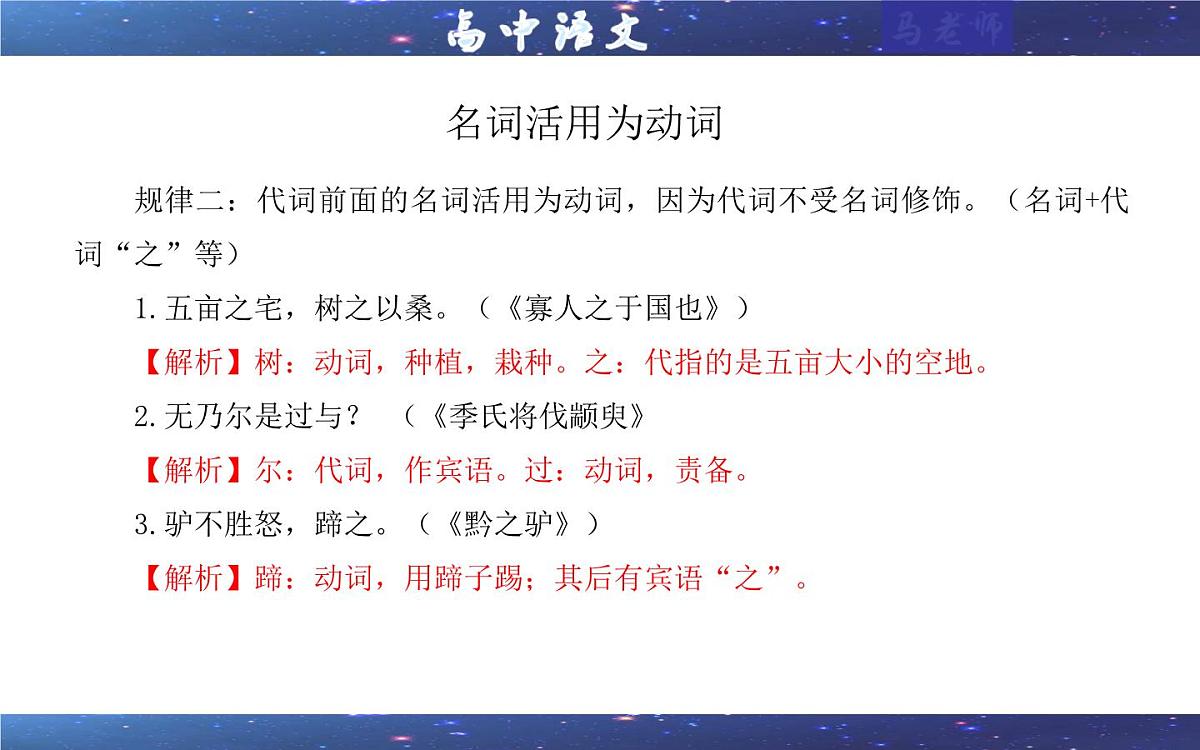 专题0203  词类活用考点（课件）-2026年高考语文一轮复习点睛宝鉴（全国通用）第8页