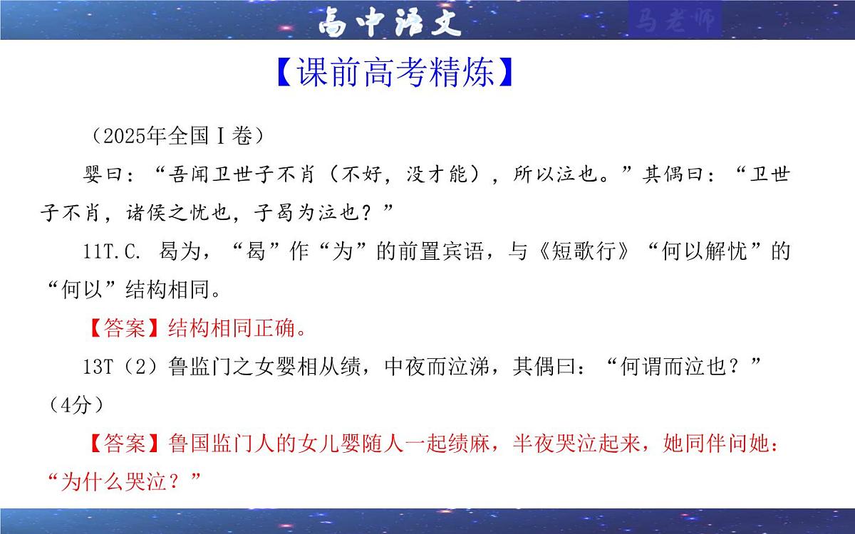 专题0204  文言句式考点（课件）-2026年高考语文一轮复习点睛宝鉴（全国通用）第3页
