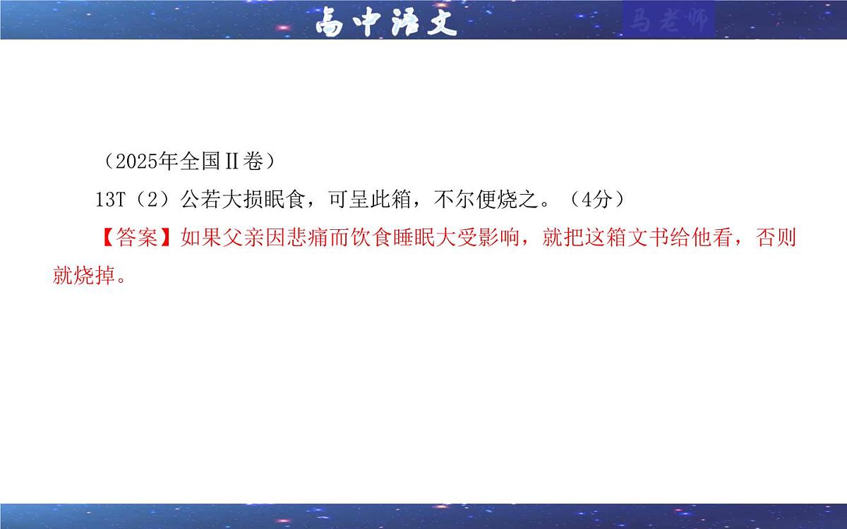 专题0204  文言句式考点（课件）-2026年高考语文一轮复习点睛宝鉴（全国通用）第4页