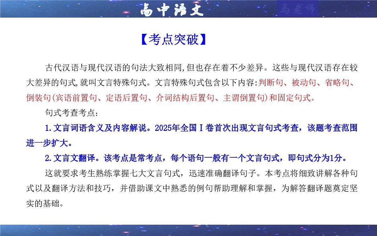 专题0204  文言句式考点（课件）-2026年高考语文一轮复习点睛宝鉴（全国通用）第5页