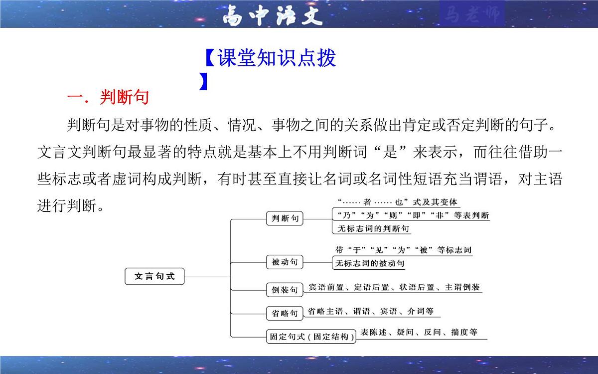 专题0204  文言句式考点（课件）-2026年高考语文一轮复习点睛宝鉴（全国通用）第6页