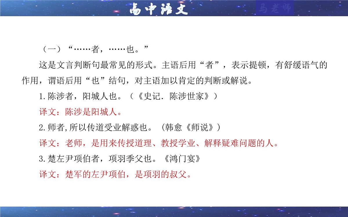 专题0204  文言句式考点（课件）-2026年高考语文一轮复习点睛宝鉴（全国通用）第7页