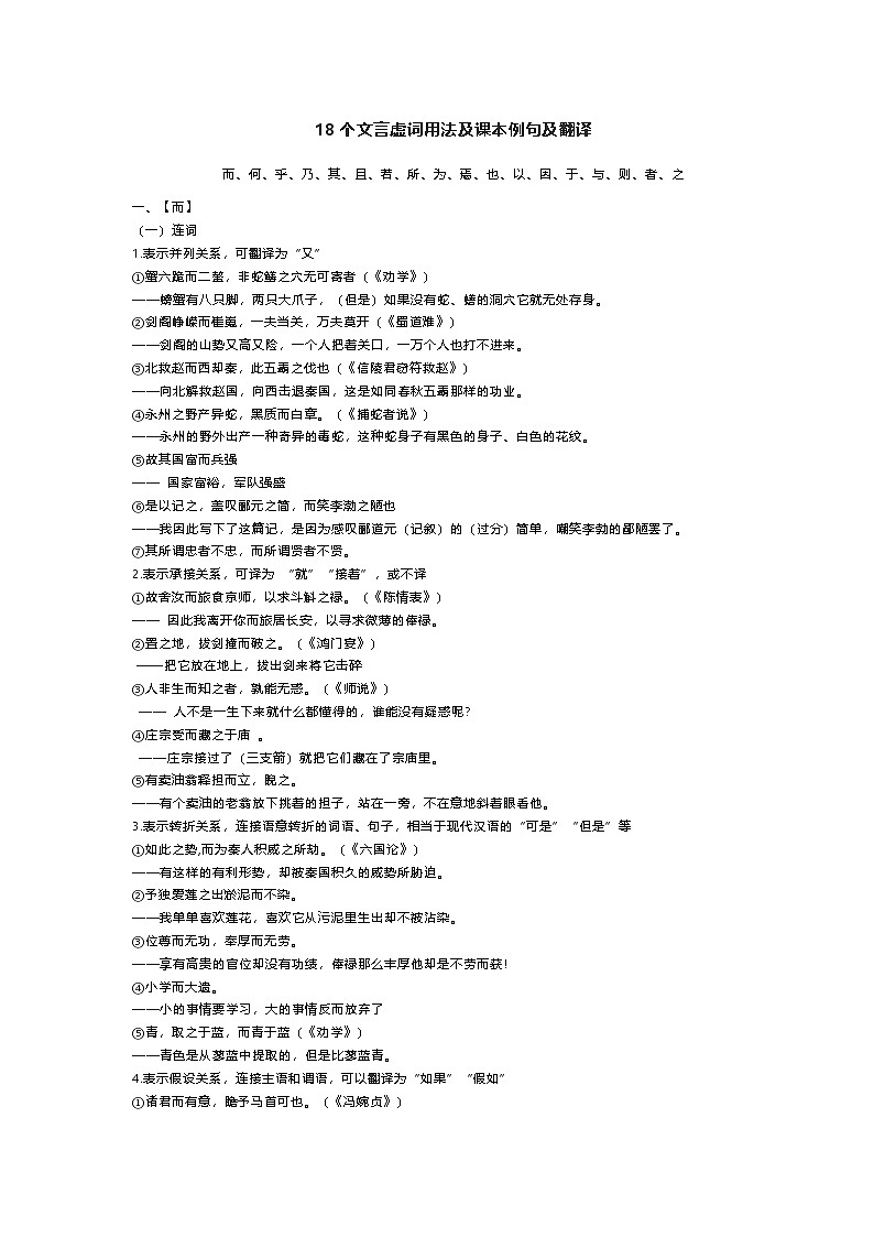 2026届高考语文一轮复习：18个文言虚词用法讲练（全国通用）第1页