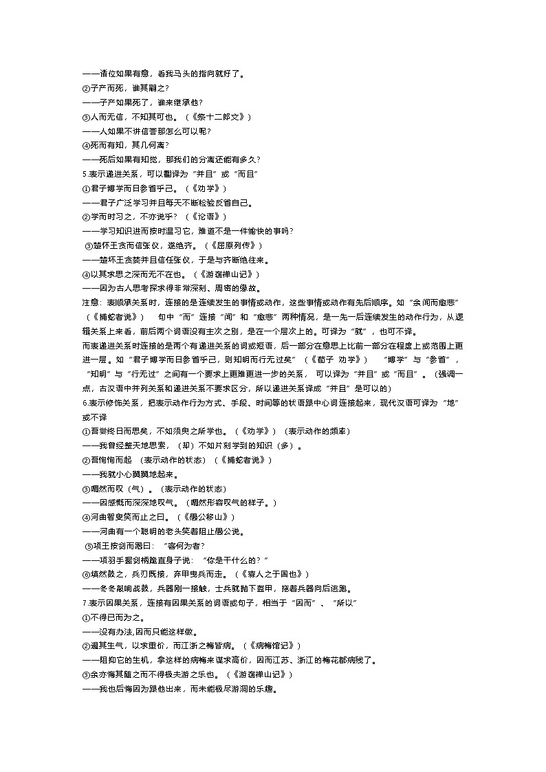 2026届高考语文一轮复习：18个文言虚词用法讲练（全国通用）第2页