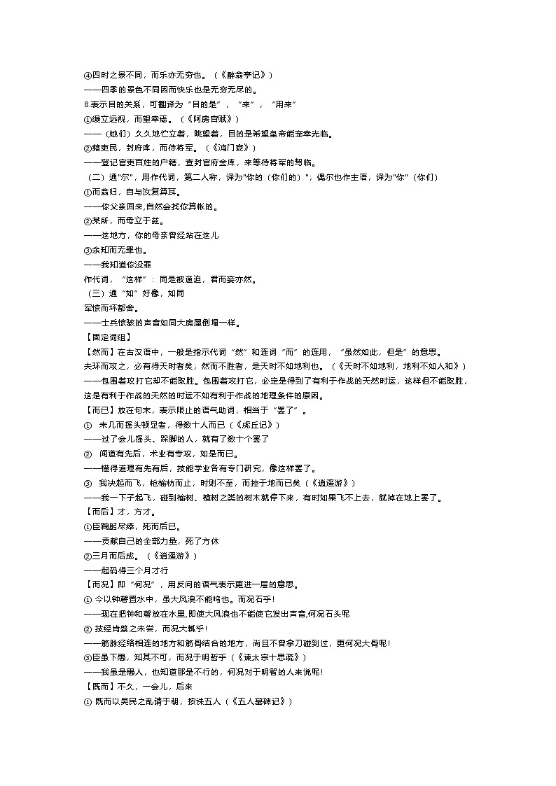 2026届高考语文一轮复习：18个文言虚词用法讲练（全国通用）第3页