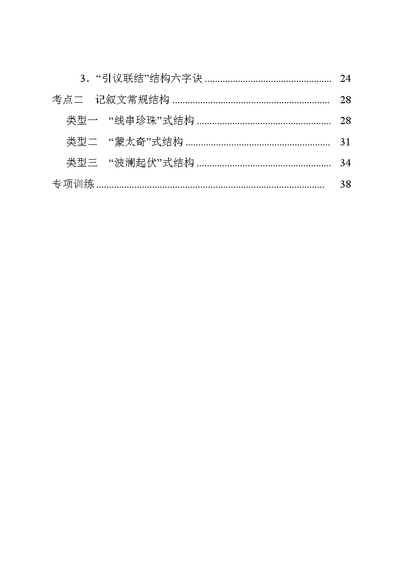 2026届高考语文作文写作专题复习讲练：专题二　篇章结构（全国通用）第2页