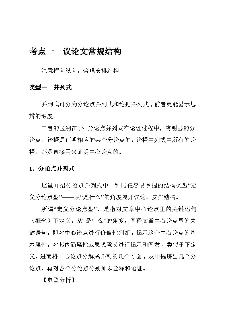 2026届高考语文作文写作专题复习讲练：专题二　篇章结构（全国通用）第3页