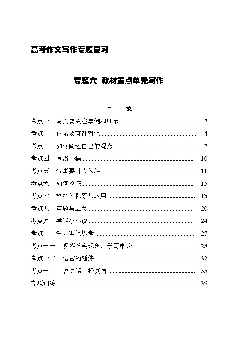 2026届高考语文作文写作专题复习讲练：专题六 教材重点单元写作（全国通用）第1页