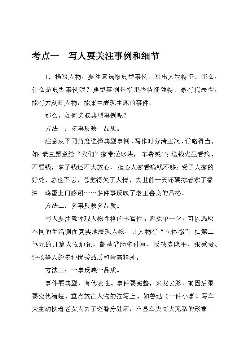 2026届高考语文作文写作专题复习讲练：专题六 教材重点单元写作（全国通用）第2页