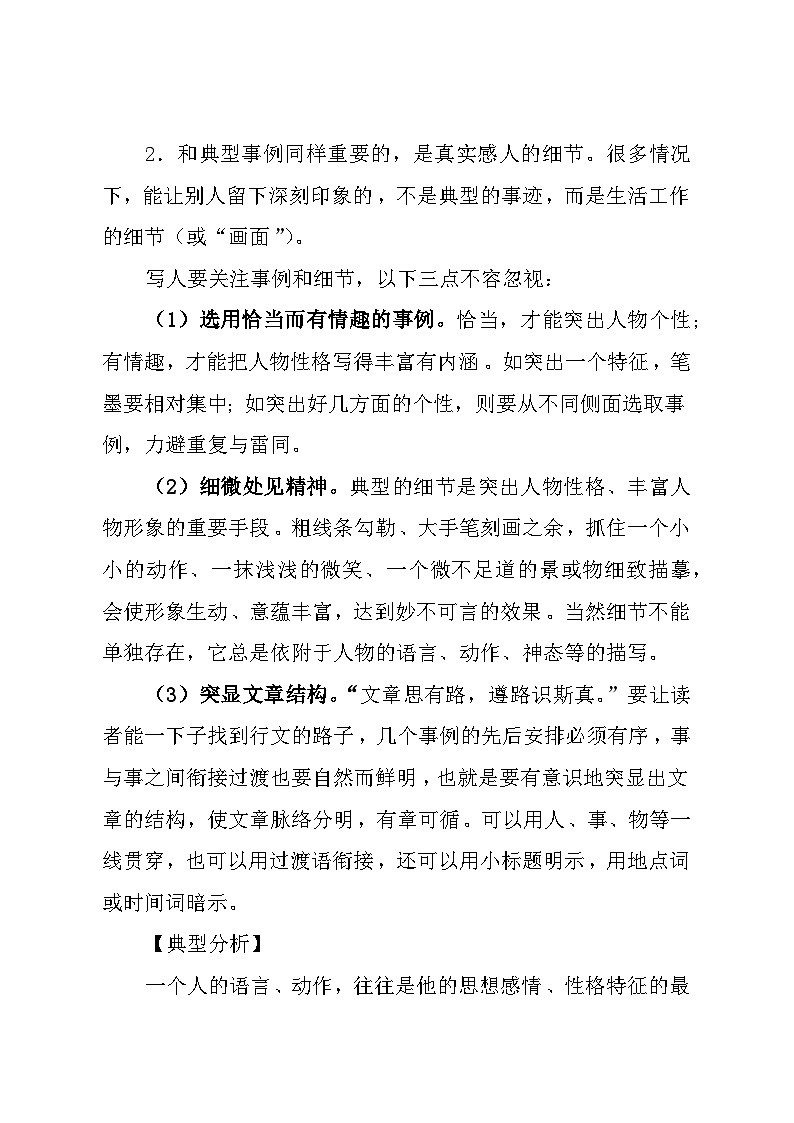 2026届高考语文作文写作专题复习讲练：专题六 教材重点单元写作（全国通用）第3页