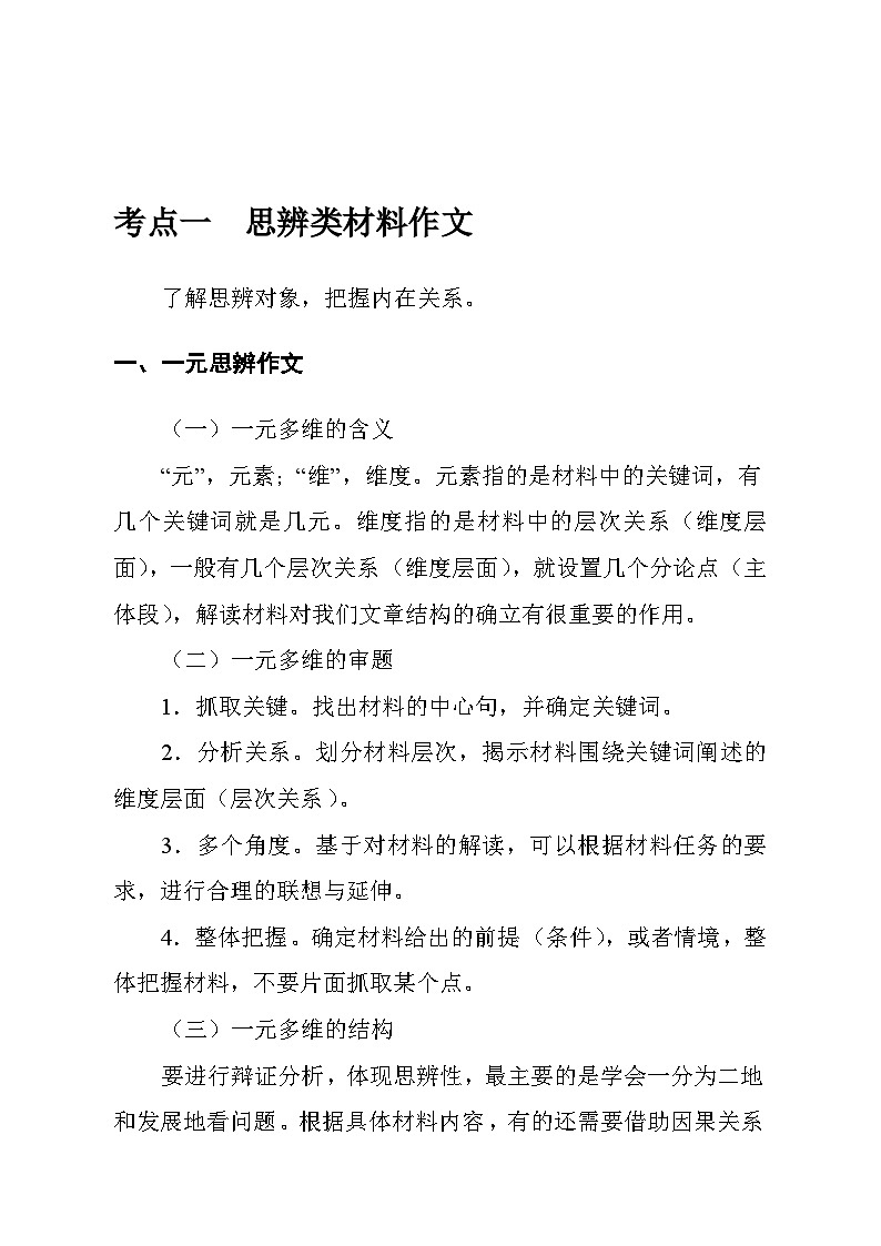 2026届高考语文作文写作专题复习讲练：专题一　审题立意（全国通用）第3页