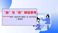 2026届高考语文写作指导:“始”“终”关系作文评讲课件(全国通用)