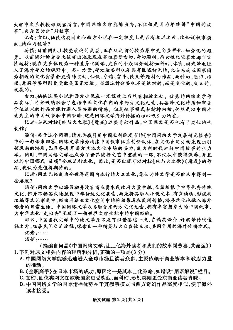 2026届广东省多校联考高三上学期开学考试语文试卷第2页