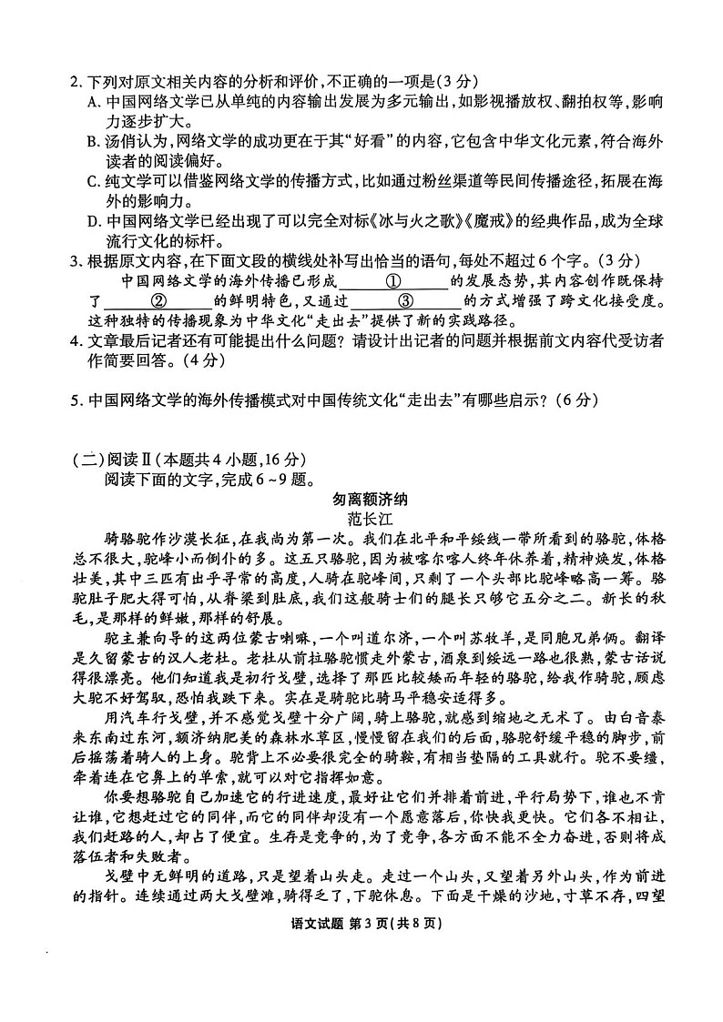 2026届广东省多校联考高三上学期开学考试语文试卷第3页