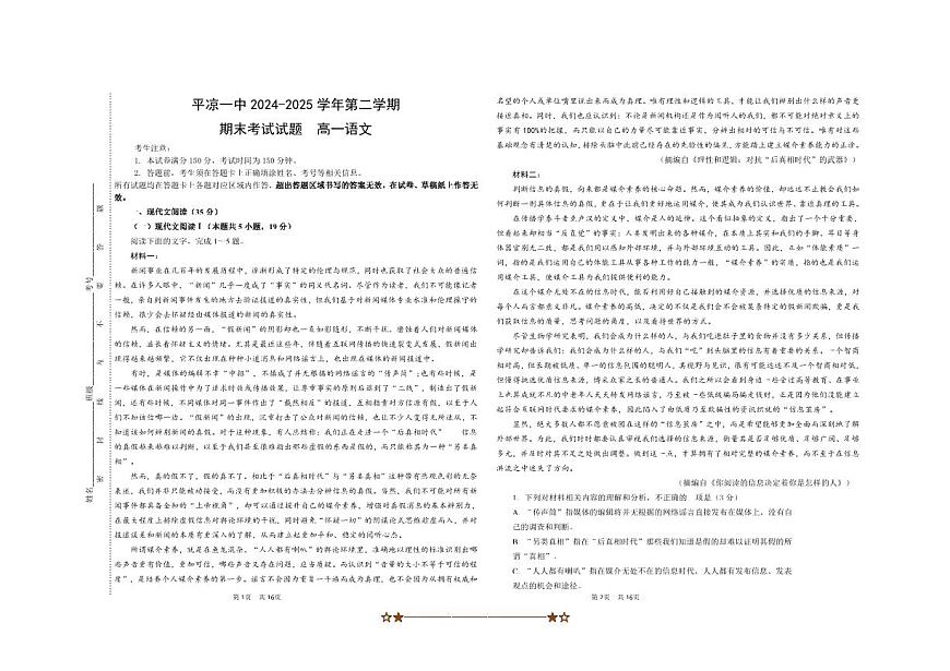 2024～2025学年甘肃省平凉市高一下7月期末考试语文试卷(含答案)第1页