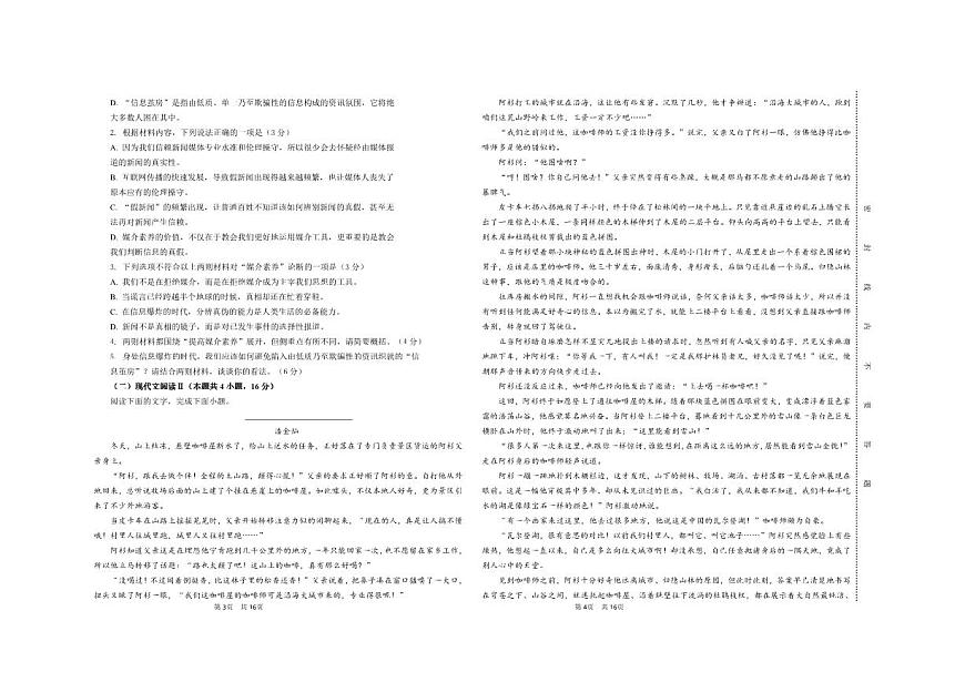 2024～2025学年甘肃省平凉市高一下7月期末考试语文试卷(含答案)第3页