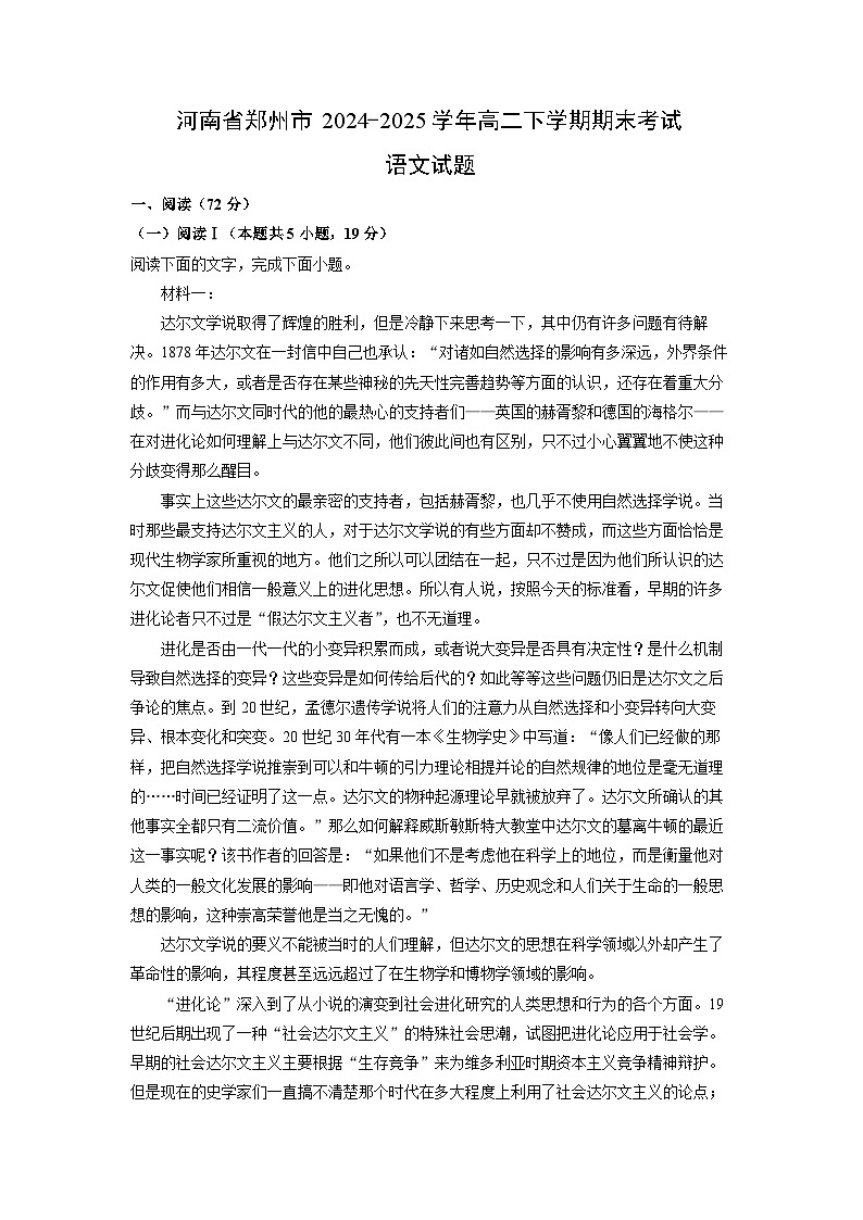 河南省郑州市2024-2025学年高二下学期期末考试语文试卷（解析版）第1页