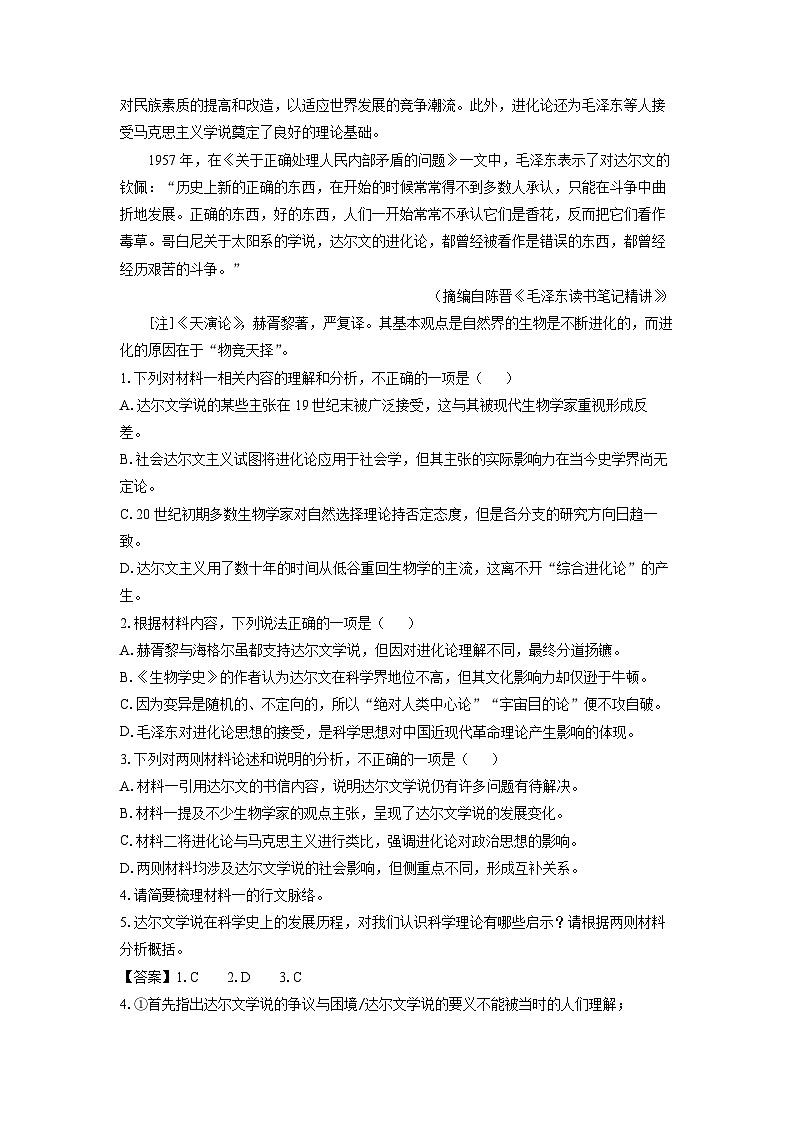 河南省郑州市2024-2025学年高二下学期期末考试语文试卷（解析版）第3页