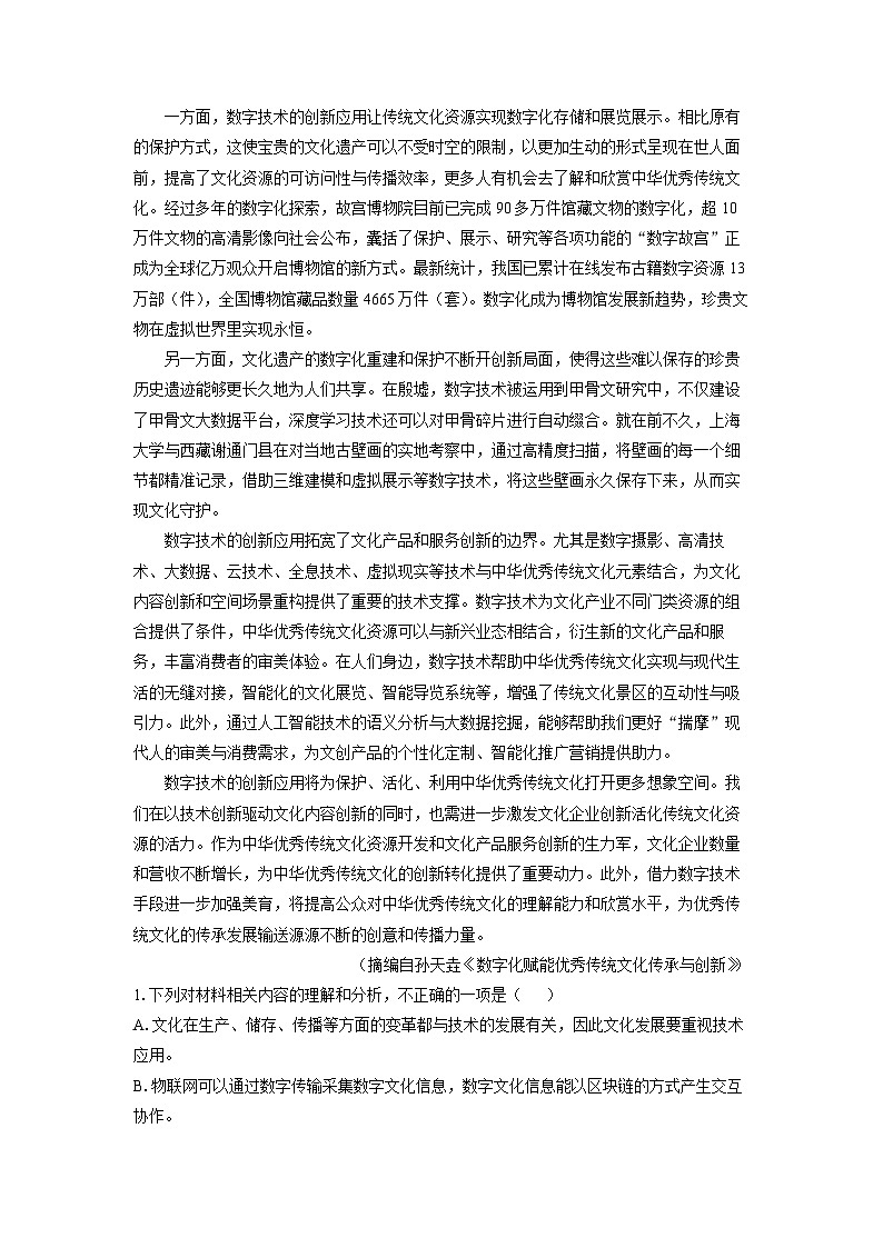 河南省洛阳市2024-2025学年高二下学期6月期末质量检测语文试卷（解析版）第2页