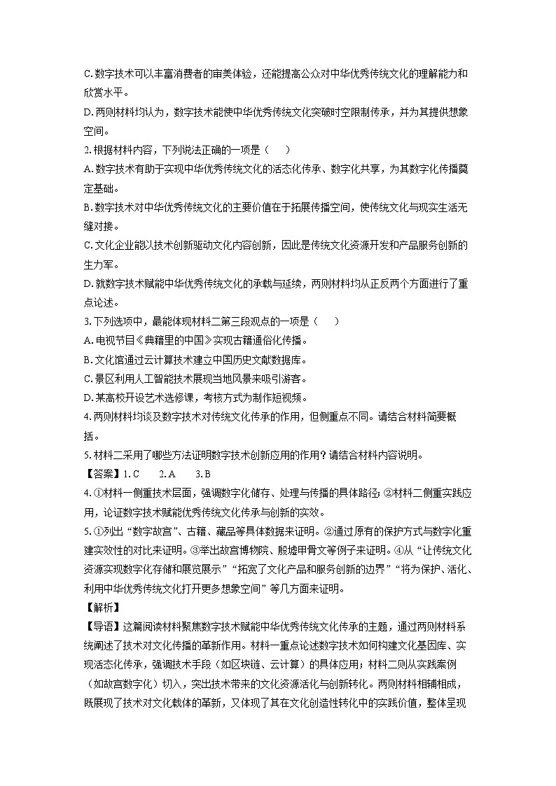 河南省洛阳市2024-2025学年高二下学期6月期末质量检测语文试卷（解析版）第3页