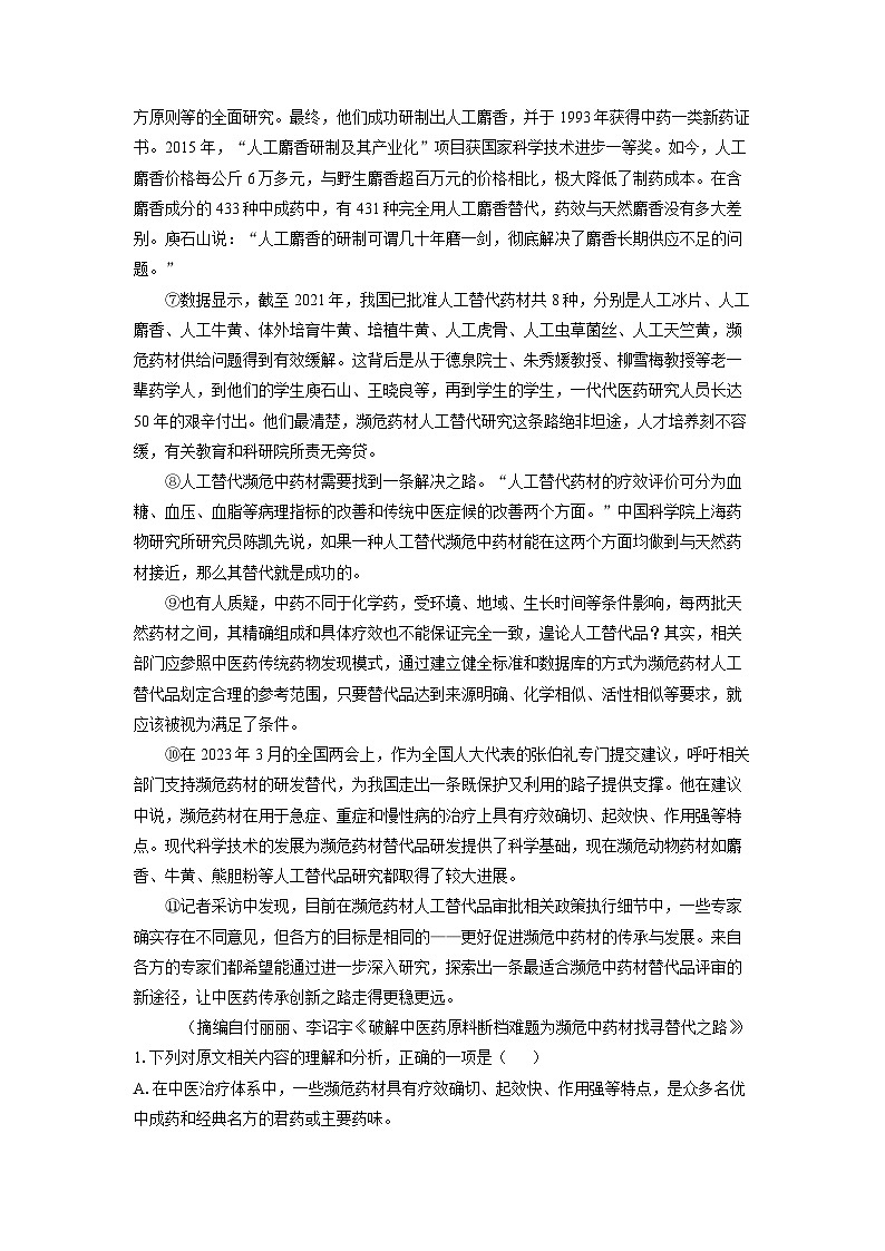 河南省新未来2024-2025学年高二下学期期末考试语文试卷（解析版）第2页