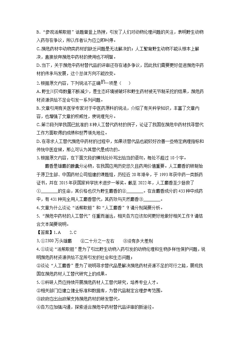 河南省新未来2024-2025学年高二下学期期末考试语文试卷（解析版）第3页