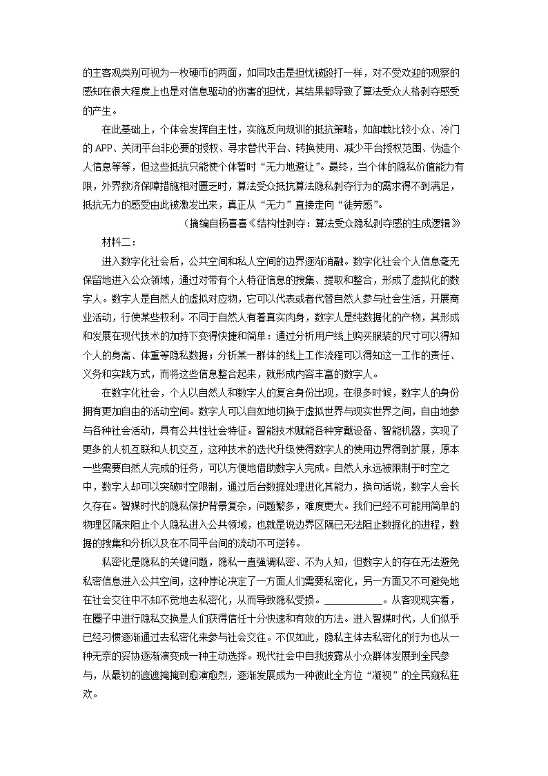 河南省商丘市部分学校2024-2025学年高二下学期期末考试语文试卷（解析版）第2页