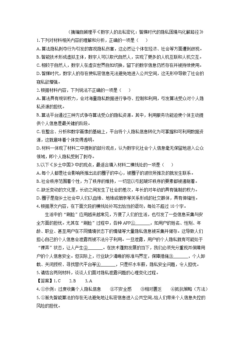 河南省商丘市部分学校2024-2025学年高二下学期期末考试语文试卷（解析版）第3页