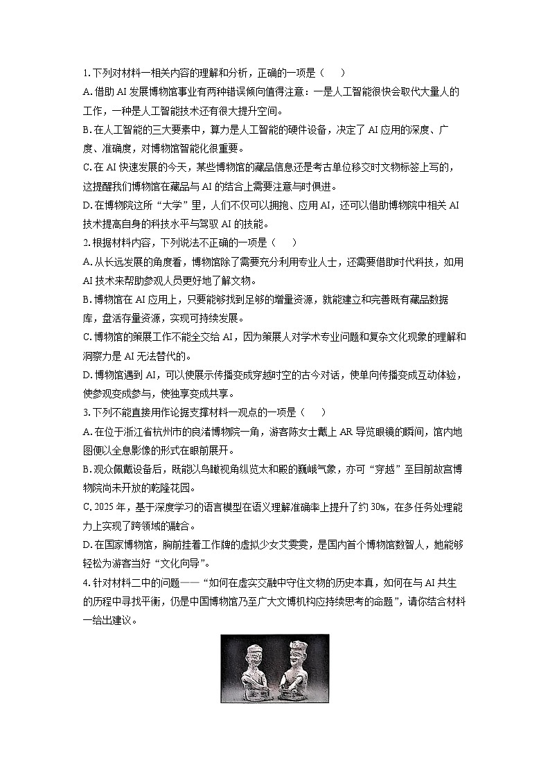 河南省濮阳市2024-2025学年高二下学期6月期末考试语文试卷（解析版）第3页