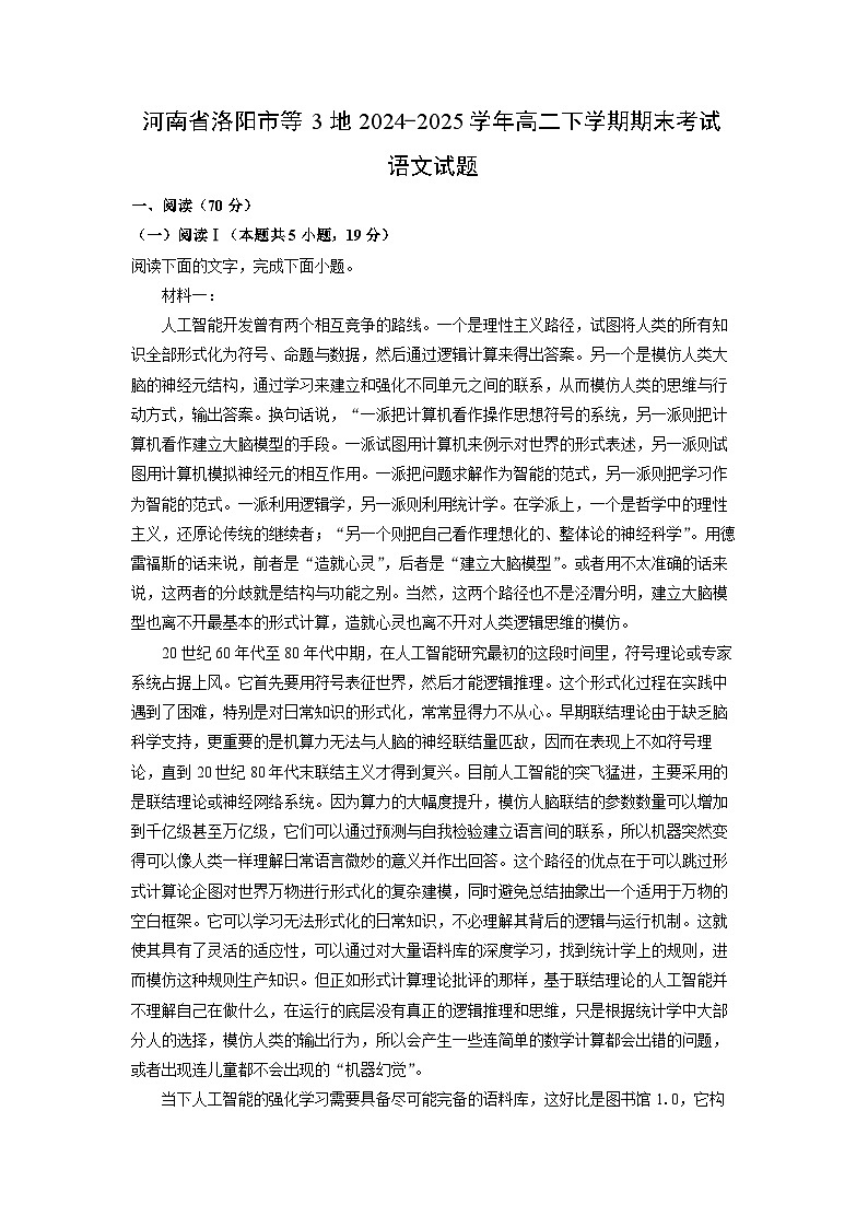 河南省洛阳市等3地2024-2025学年高二下学期期末考试语文试卷（解析版）第1页