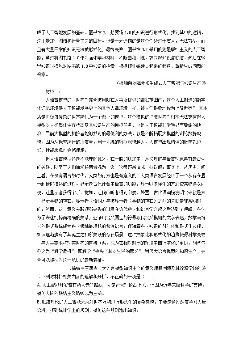 河南省洛阳市等3地2024-2025学年高二下学期期末考试语文试卷（解析版）第2页