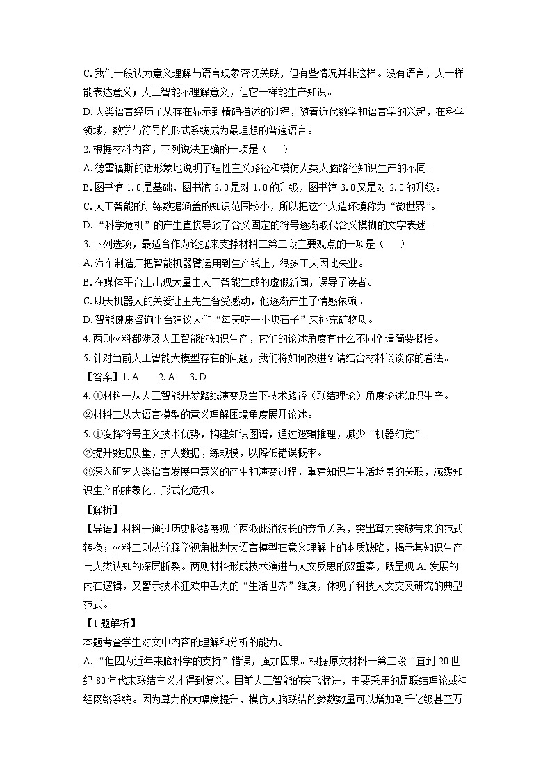 河南省洛阳市等3地2024-2025学年高二下学期期末考试语文试卷（解析版）第3页