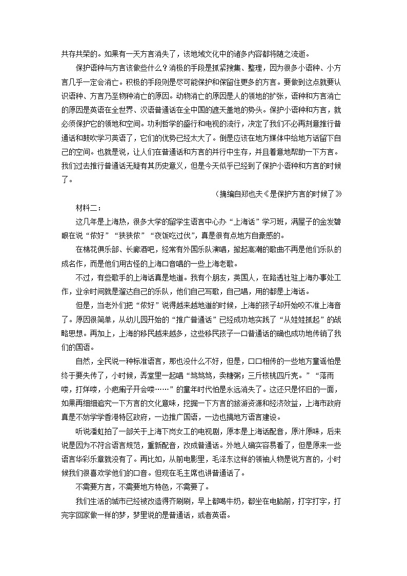 贵州省贵阳市2024-2025学年高二下学期期末考试语文试卷（解析版）第2页