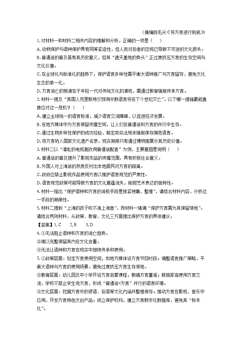 贵州省贵阳市2024-2025学年高二下学期期末考试语文试卷（解析版）第3页
