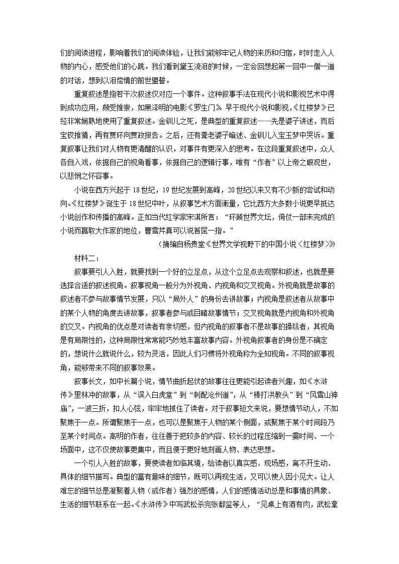 贵州省遵义市2024-2025学年高一下学期期末考试语文试卷（解析版）第2页
