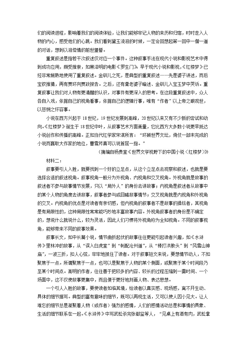 贵州省遵义市2024-2025学年高一下学期期末考试语文试卷（解析版）第2页