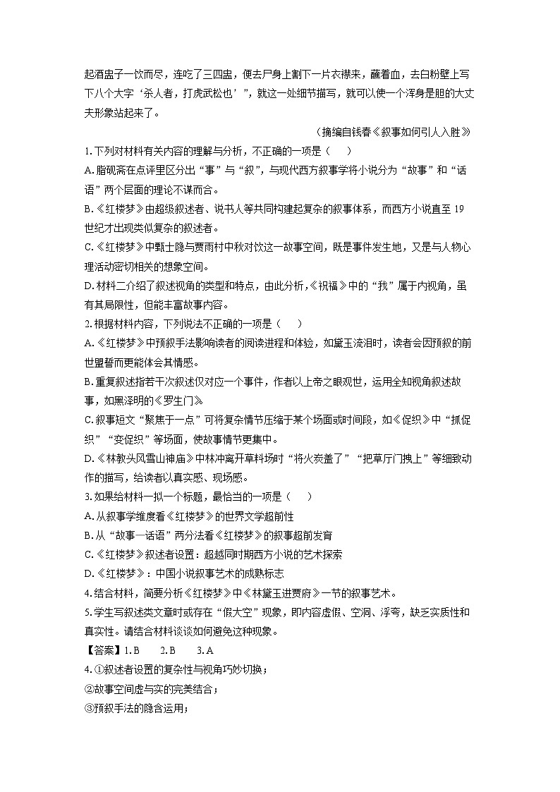 贵州省遵义市2024-2025学年高一下学期期末考试语文试卷（解析版）第3页