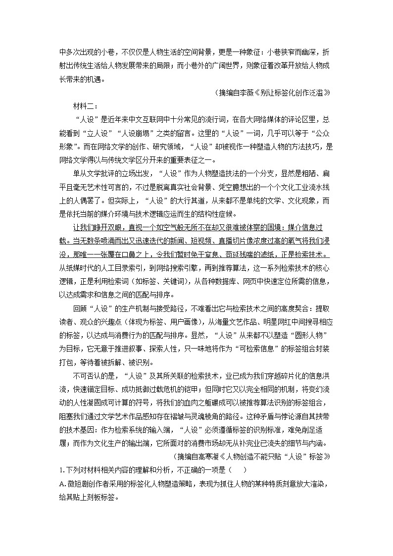 广西壮族自治区柳州市2024-2025学年高一下学期期末考试语文试卷（解析版）第2页