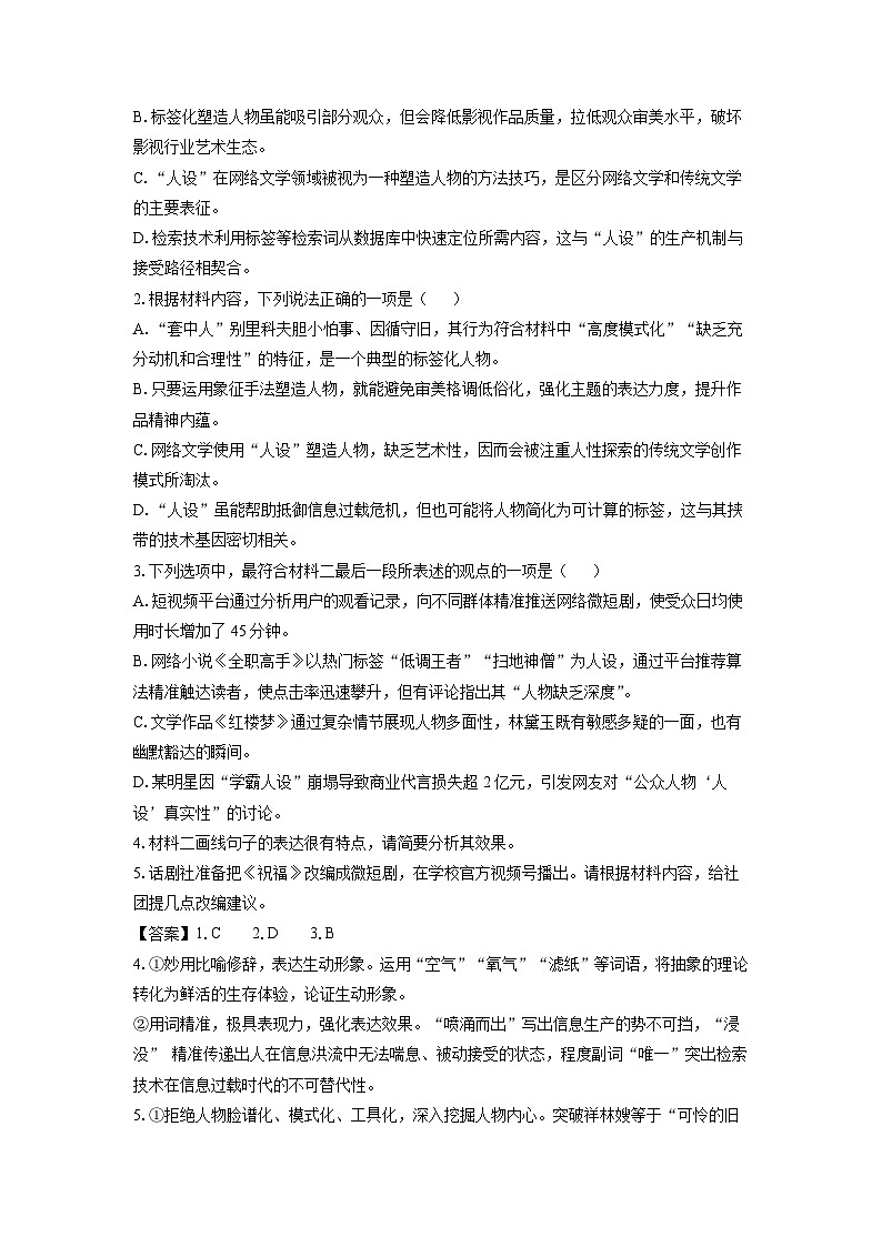 广西壮族自治区柳州市2024-2025学年高一下学期期末考试语文试卷（解析版）第3页