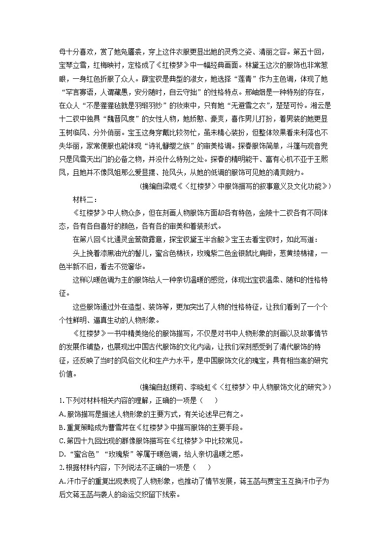 广西壮族自治区河池市2024-2025学年高一下学期期末考试语文试卷（解析版）第2页