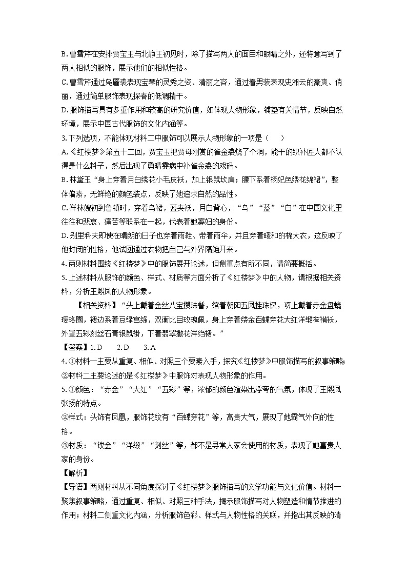 广西壮族自治区河池市2024-2025学年高一下学期期末考试语文试卷（解析版）第3页