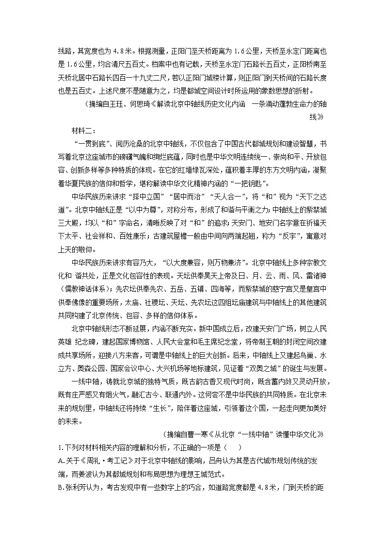 广西壮族自治区贺州市2024-2025学年高一下学期7月期末考试语文试卷（解析版）第2页