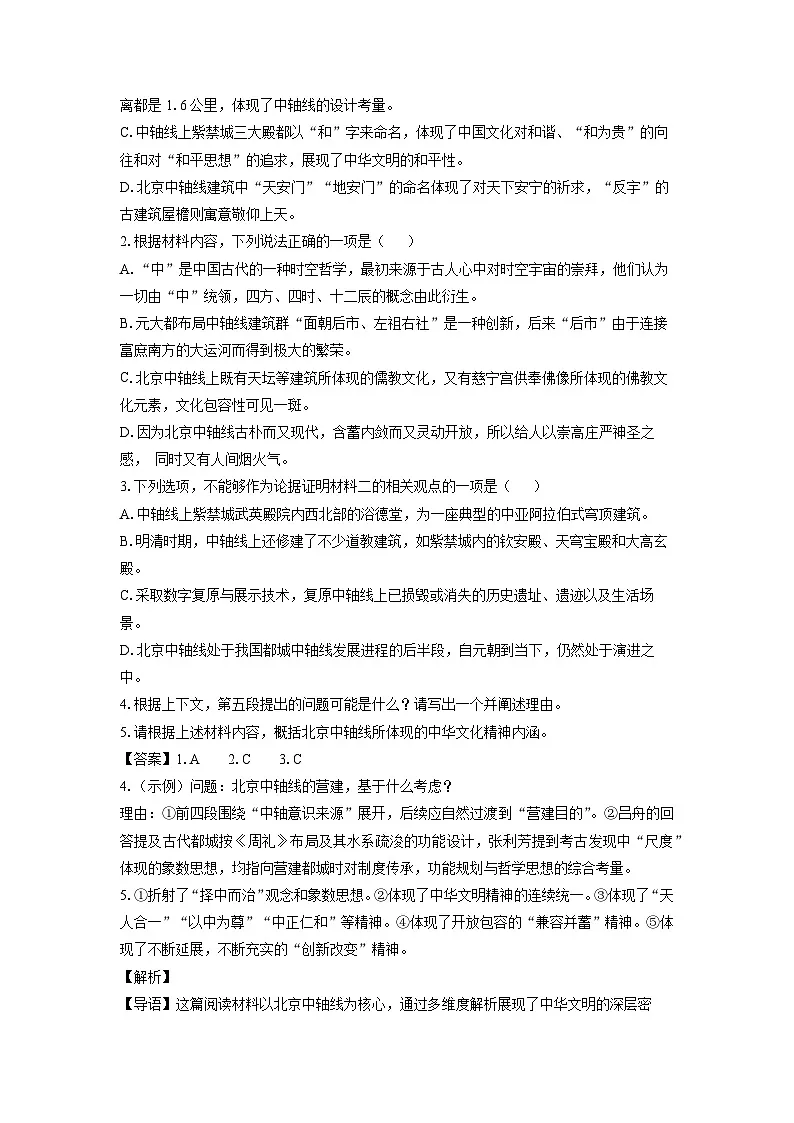 广西壮族自治区贺州市2024-2025学年高一下学期7月期末考试语文试卷（解析版）第3页