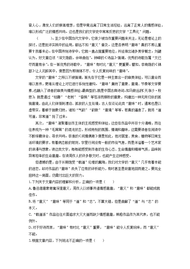 广东省深圳市2024-2025学年高一下学期期末考试语文试卷（解析版）第2页