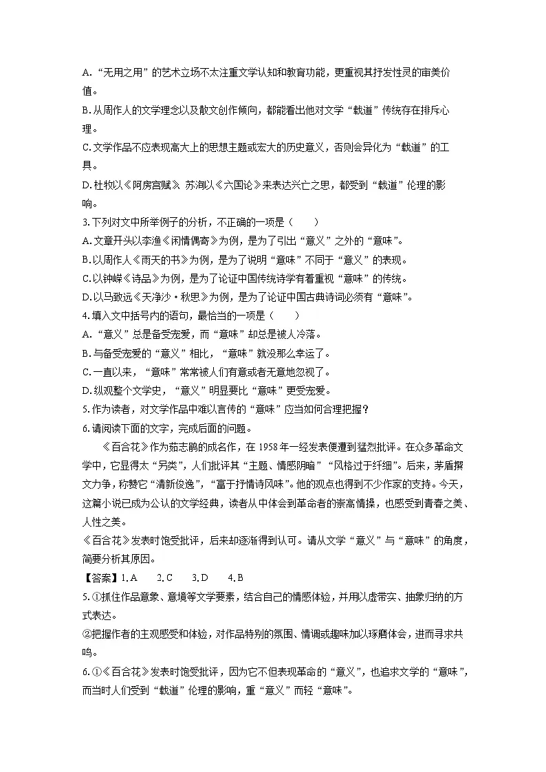 广东省深圳市2024-2025学年高一下学期期末考试语文试卷（解析版）第3页