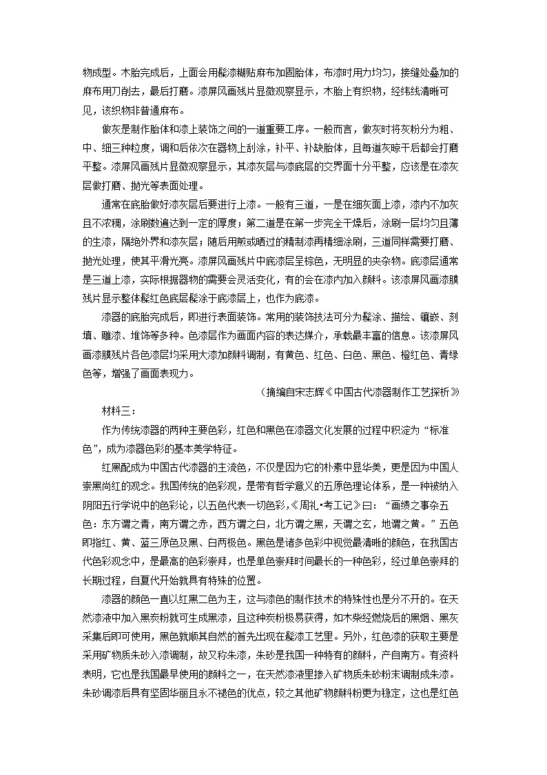 广西壮族自治区百色市2024-2025学年高一下学期期末考试语文试卷（解析版）第2页